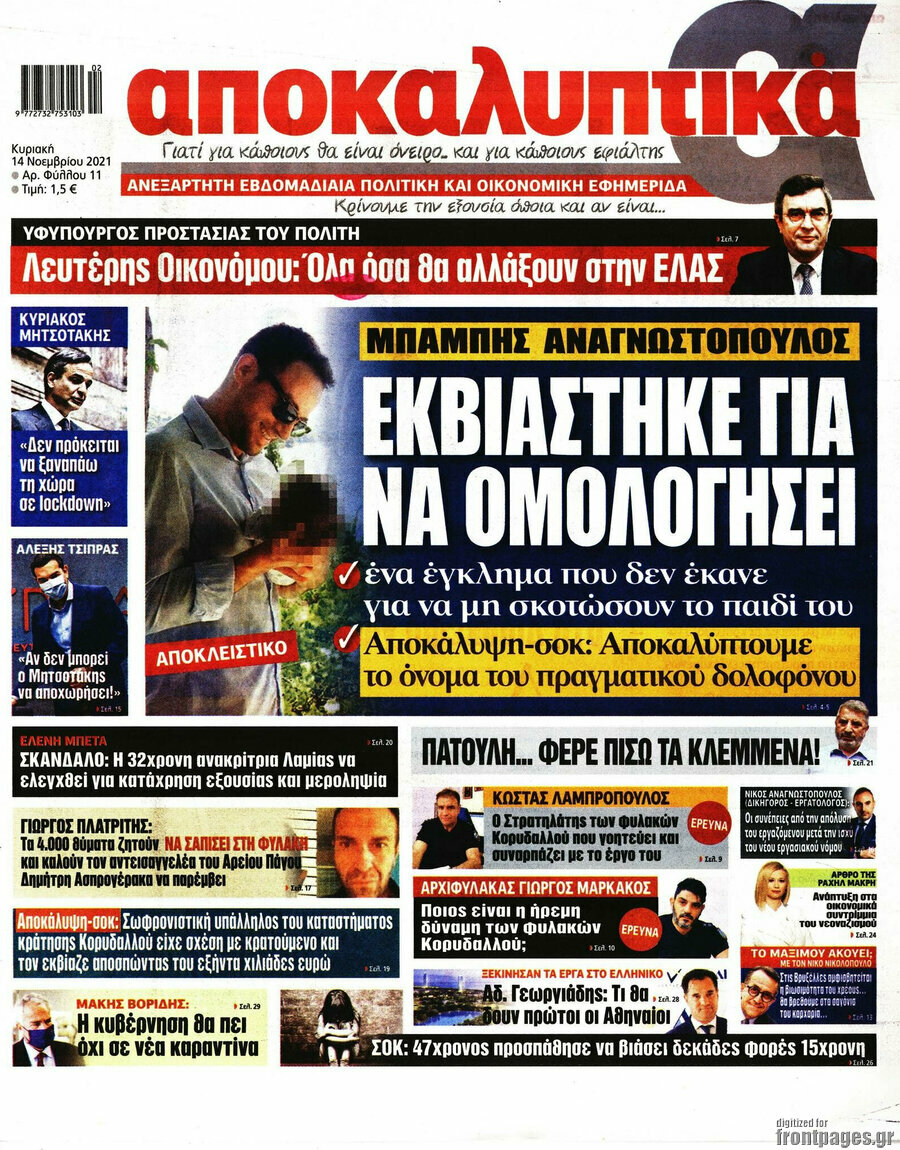 Αποκαλυπτικά