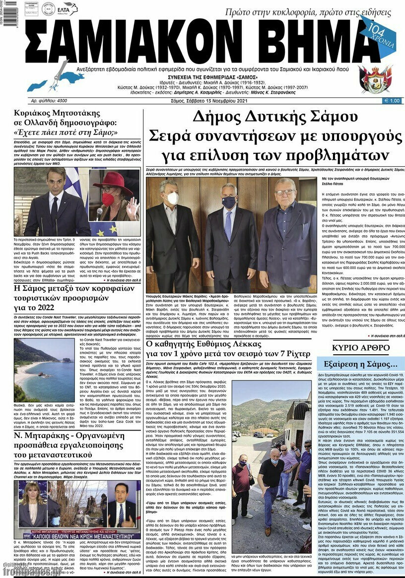 Σαμιακόν Βήμα