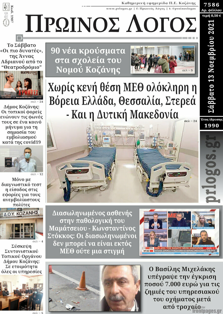 Πρωινός Λόγος