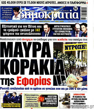Πρωτοσέλιδο εφημερίδας Δημοκρατία - protoselida