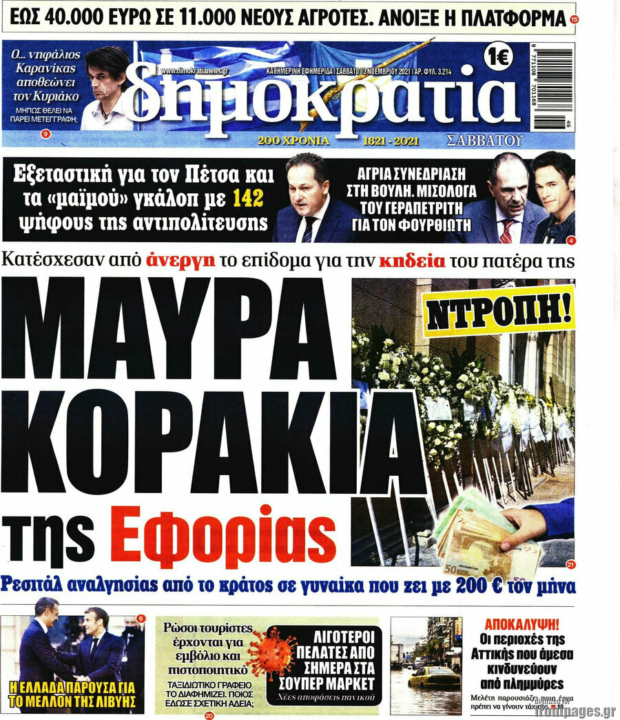 Δημοκρατία