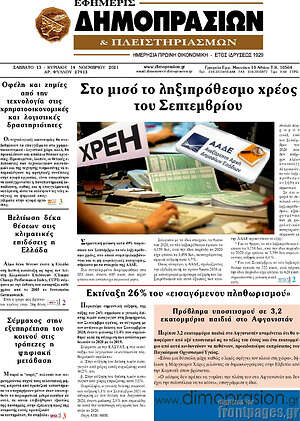 Πρωτοσέλιδο Εφημερίς Δημοπρασιών