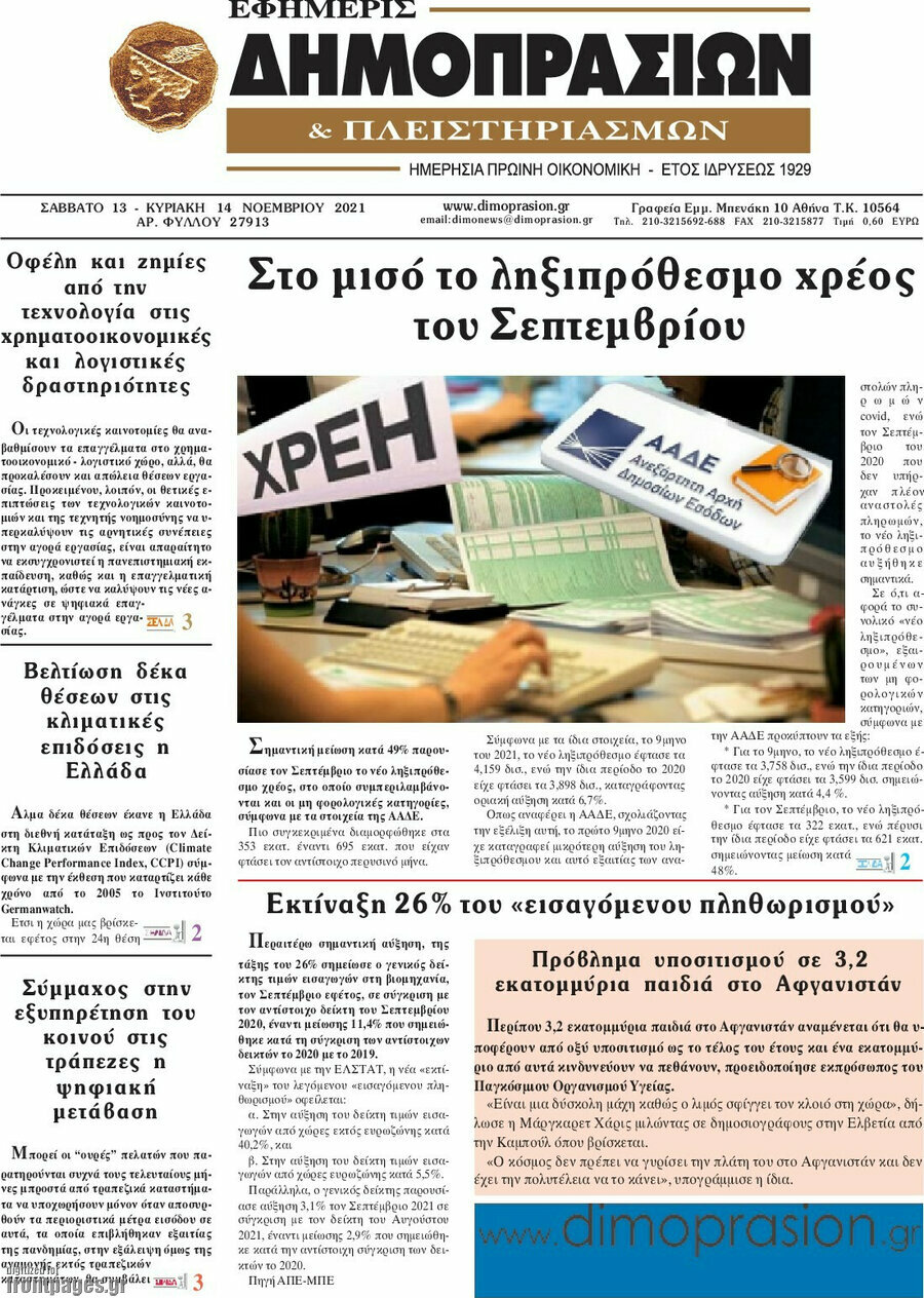Εφημερίς Δημοπρασιών