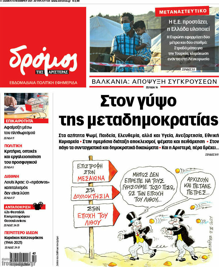 Δρόμος της Αριστεράς