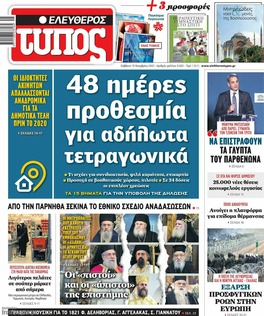 Ελεύθερος Τύπος