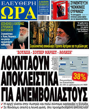 Πρωτοσέλιδο εφημερίδας Ελεύθερη ώρα - protoselida