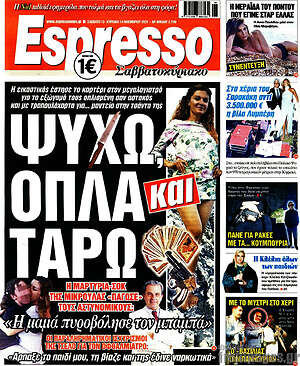 Πρωτοσέλιδο εφημερίδας Espresso - protoselida