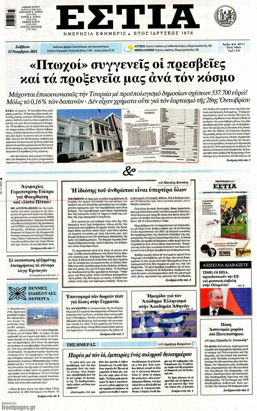 Εστία