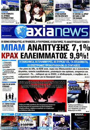 Πρωτοσέλιδο Η Αξία