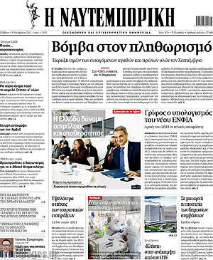 Η Ναυτεμπορική: Βόμβα στον πληθωρισμό