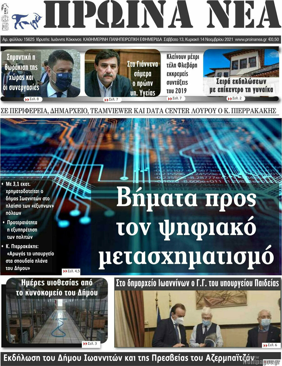 Πρωινά νέα