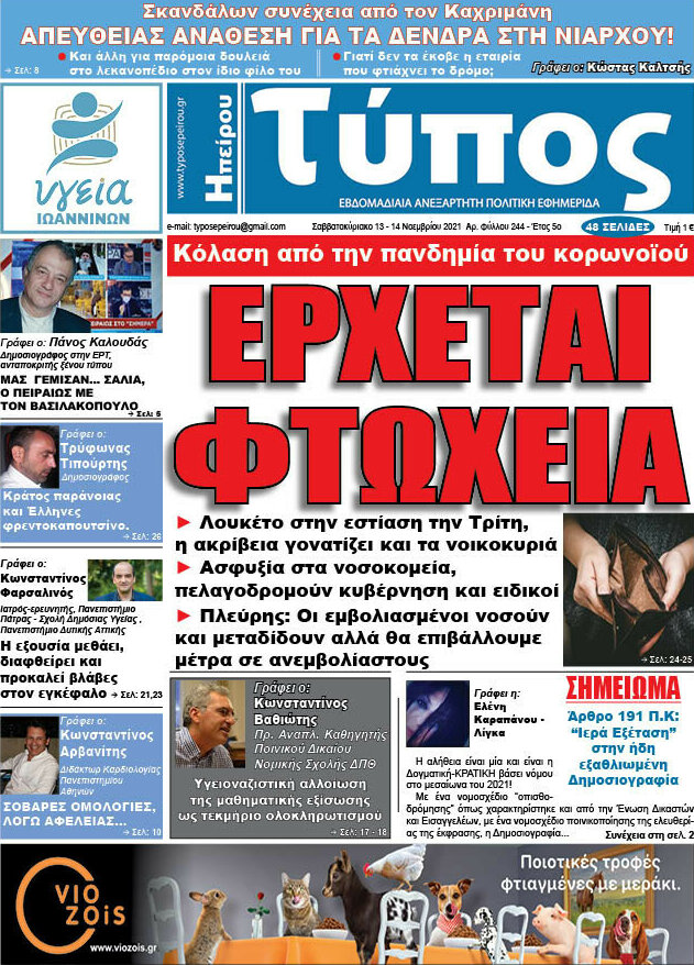 Τύπος της Ηπείρου