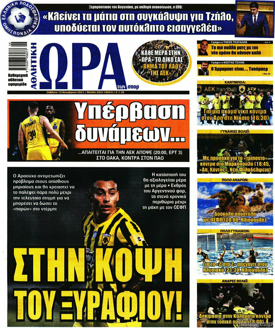 Η Ώρα των Σπορ
