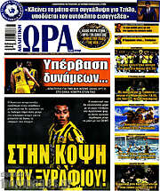 /Η Ώρα των Σπορ