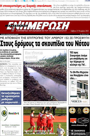Πρωτοσέλιδο Ενημέρωση