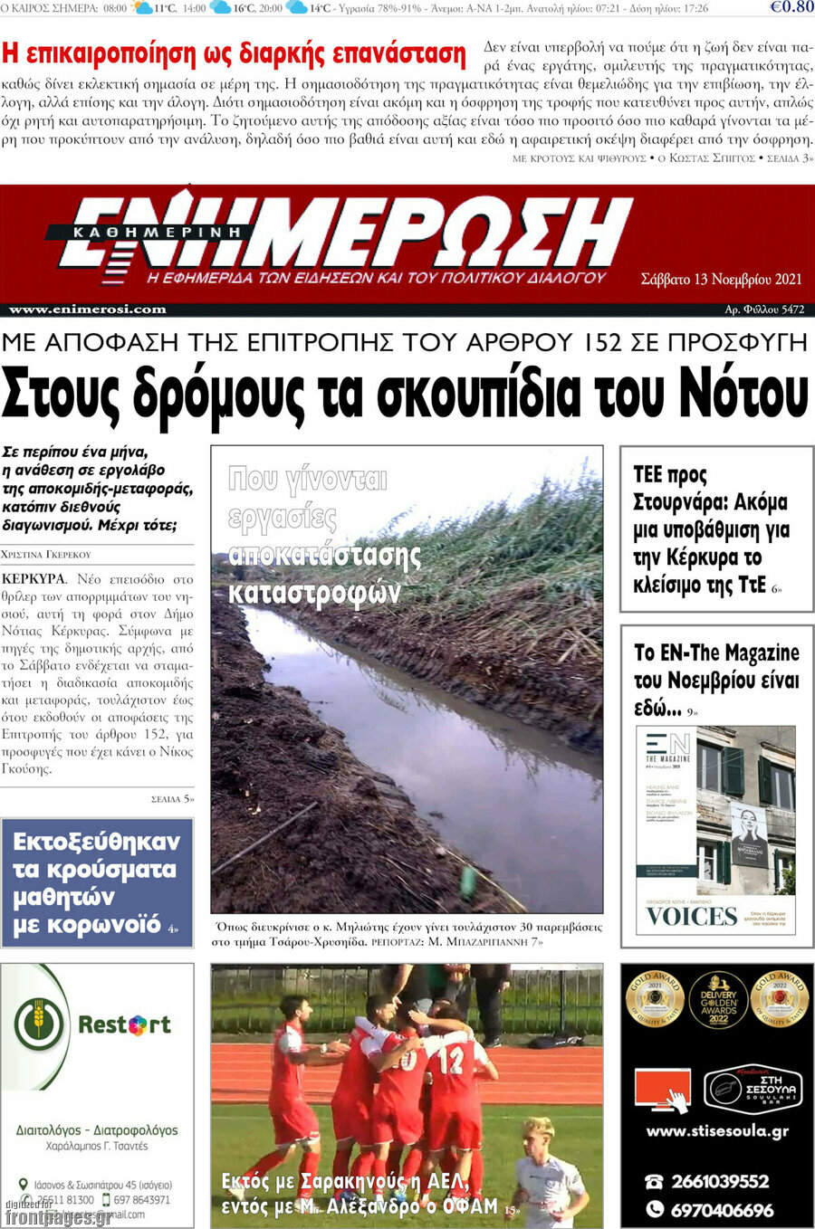 Ενημέρωση