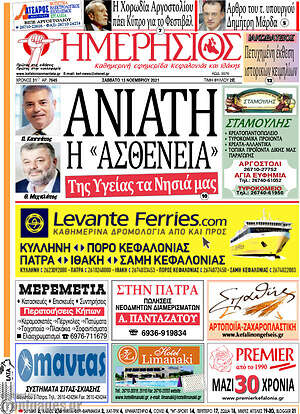 Πρωτοσέλιδο Ημερήσιος
