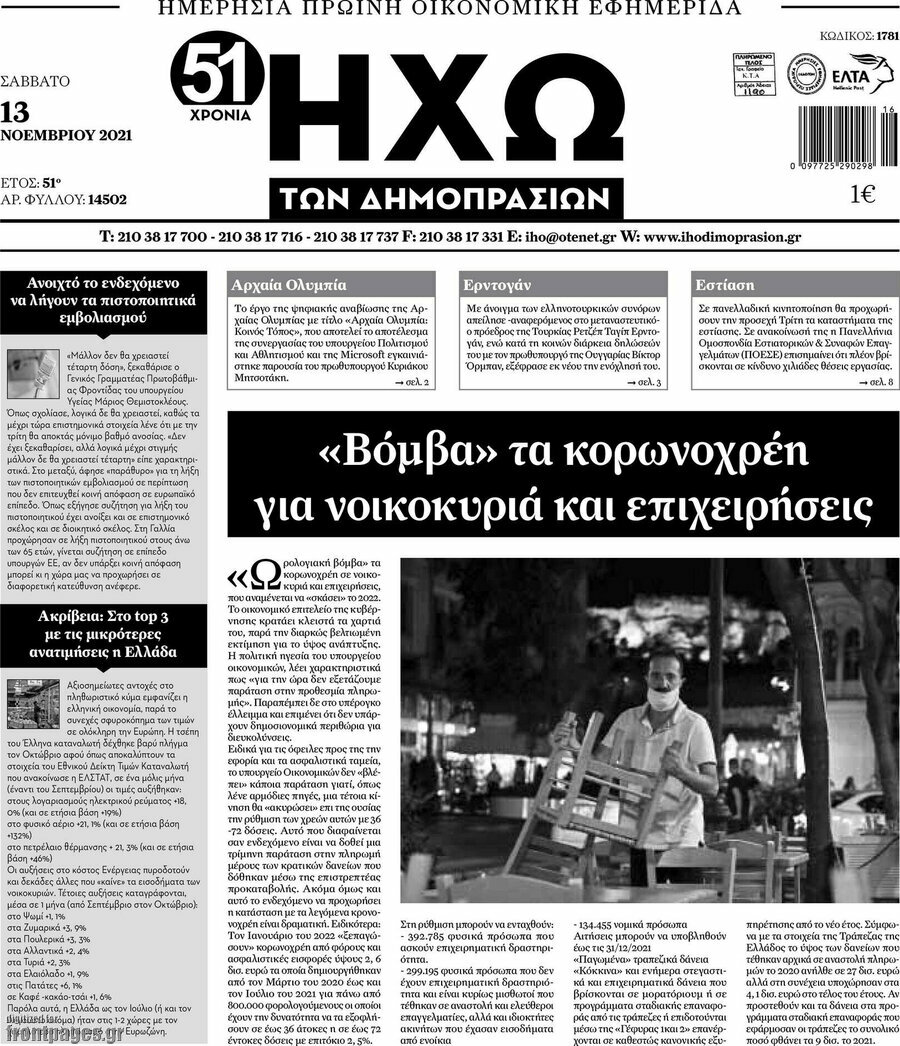 Ηχώ των Δημοπρασιών