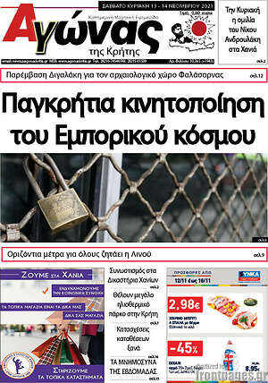 Πρωτοσέλιδο Αγώνας της Κρήτης