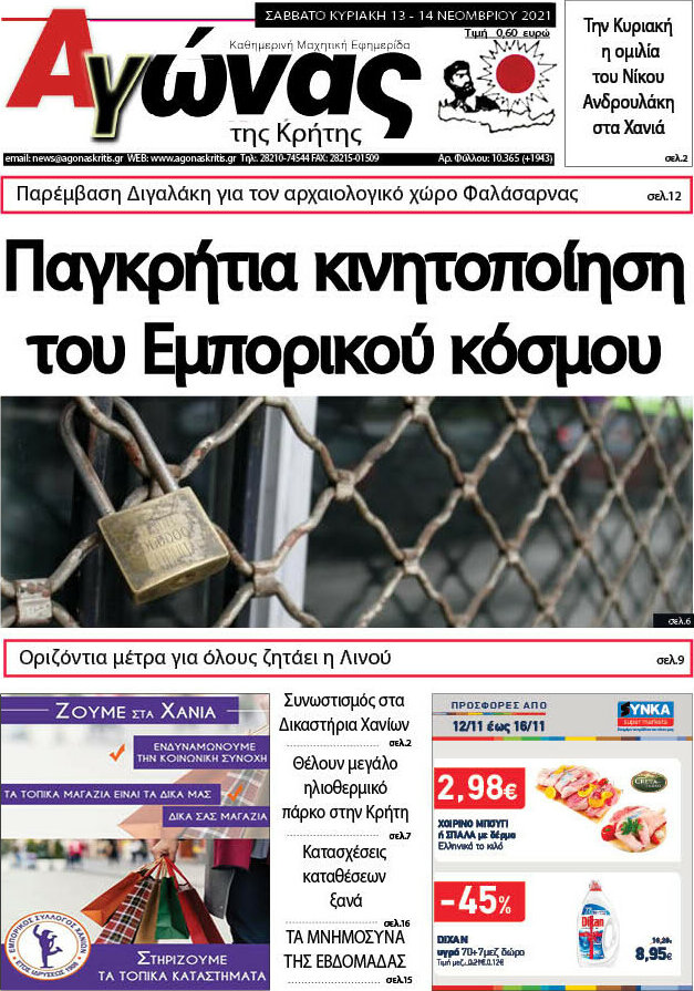 Αγώνας της Κρήτης