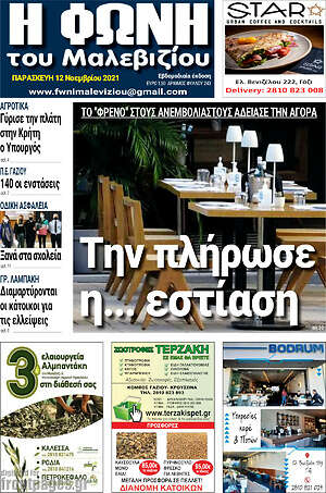Πρωτοσέλιδο Φωνή του Μαλεβιζίου