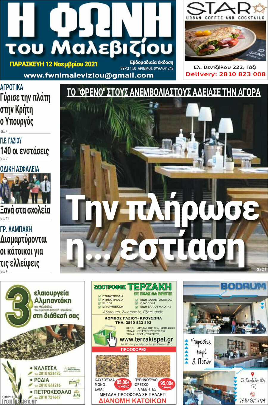 Φωνή του Μαλεβιζίου