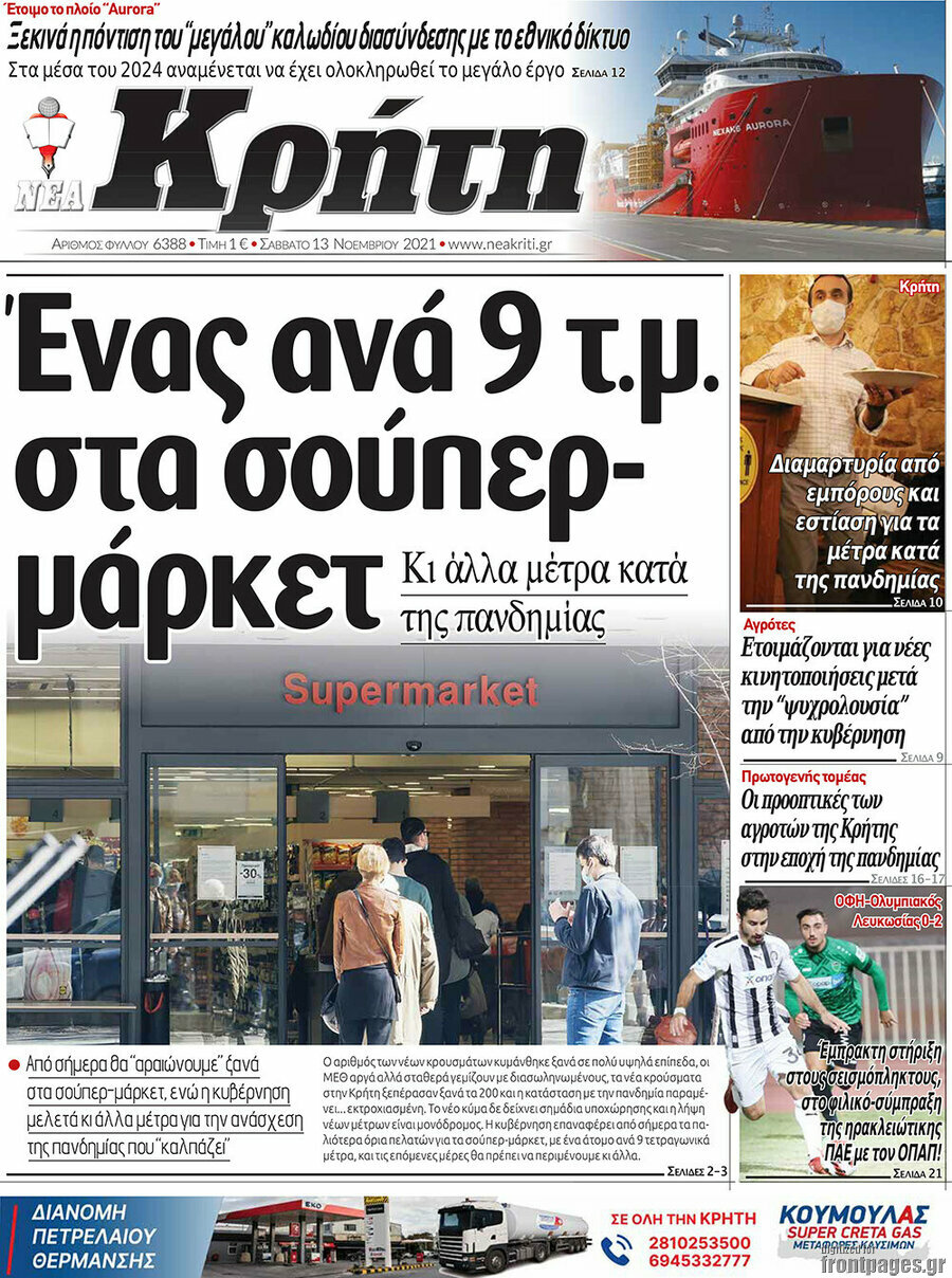 Νέα Κρήτη