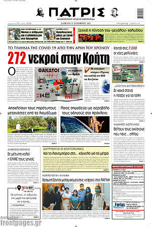 Πρωτοσέλιδο Πατρίς