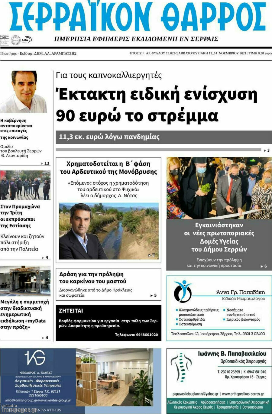 Σερραϊκόν Θάρρος