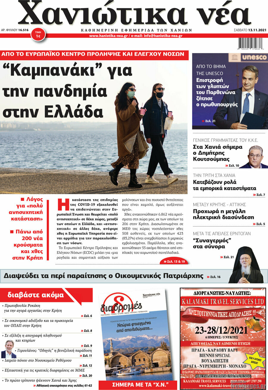Χανιώτικα Νέα