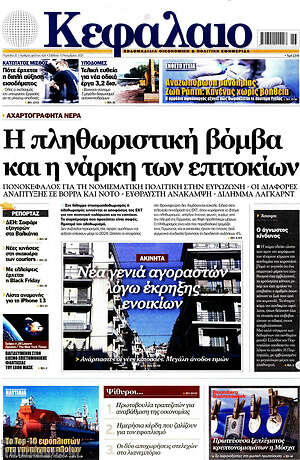 Πρωτοσέλιδο Κεφάλαιο