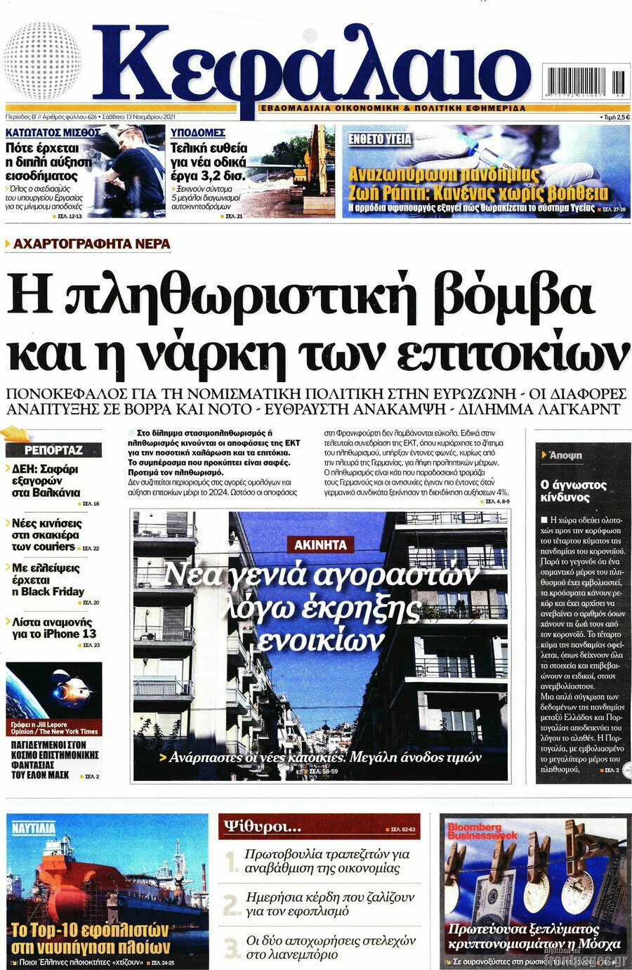 Κεφάλαιο