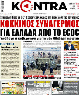 Kontra News: Κόκκινος συναγερμός για Ελλάδα από το ECDC