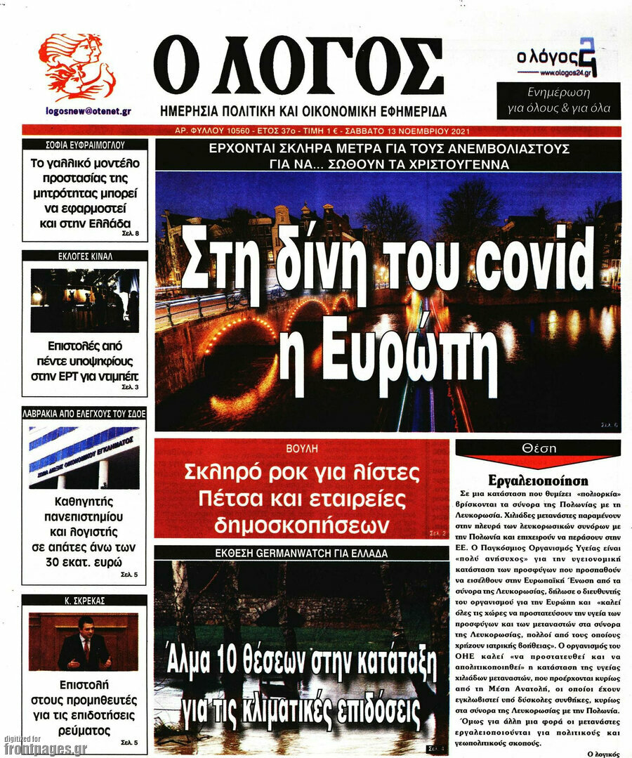 Ο Λόγος