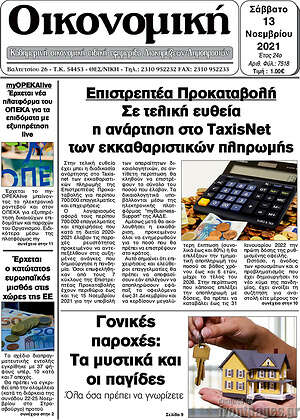 Πρωτοσέλιδο Οικονομική