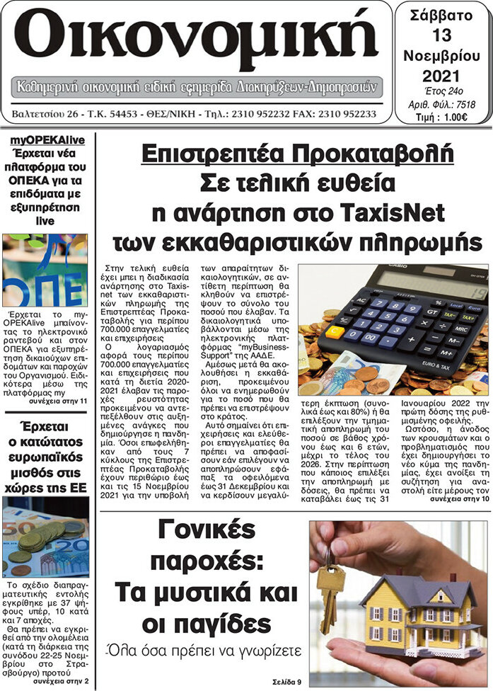 Οικονομική