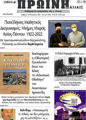 Πρωτοσέλιδο Πρωινή του Κιλκίς