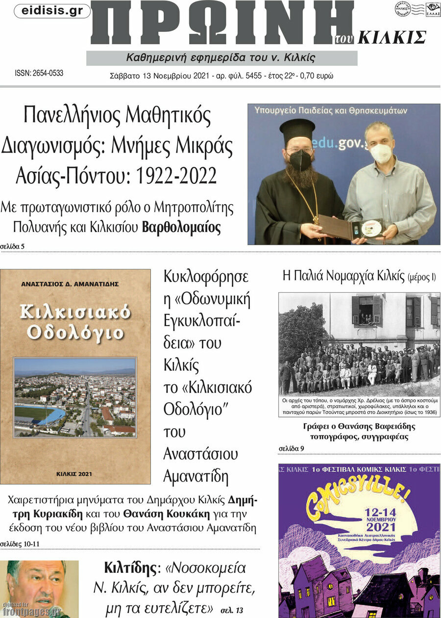 Πρωινή του Κιλκίς