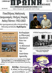 /Πρωινή του Κιλκίς