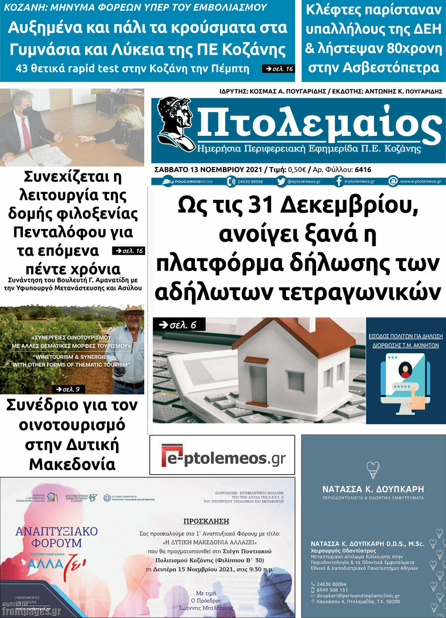 Πτολεμαίος
