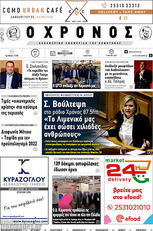 Πρωτοσέλιδο Χρόνος