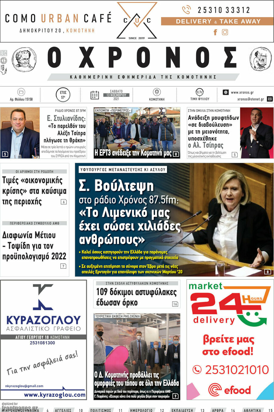 Χρόνος