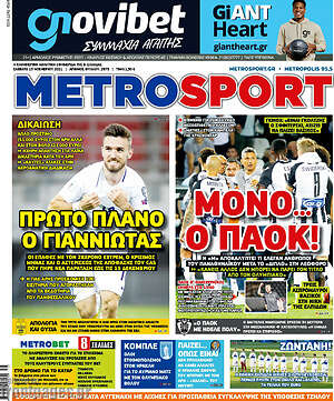 Πρωτοσέλιδο εφημερίδας MetroSport - protoselida