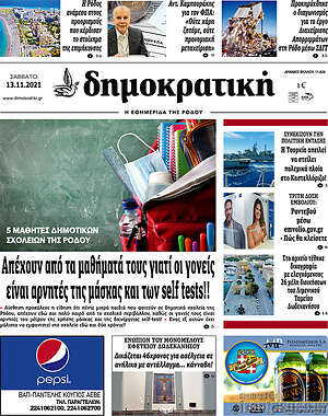 Πρωτοσέλιδο Δημοκρατική Ρόδου