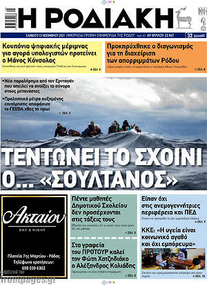 Πρωτοσέλιδο Η Ροδιακή