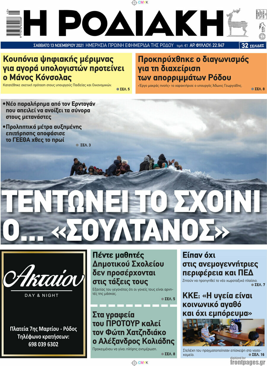 Η Ροδιακή