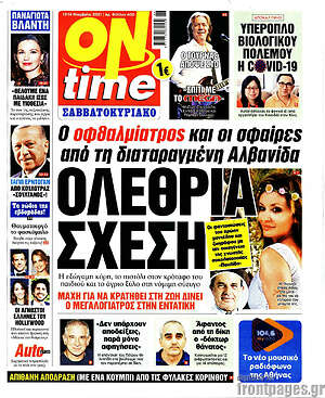 Πρωτοσέλιδο εφημερίδας ON time - protoselida