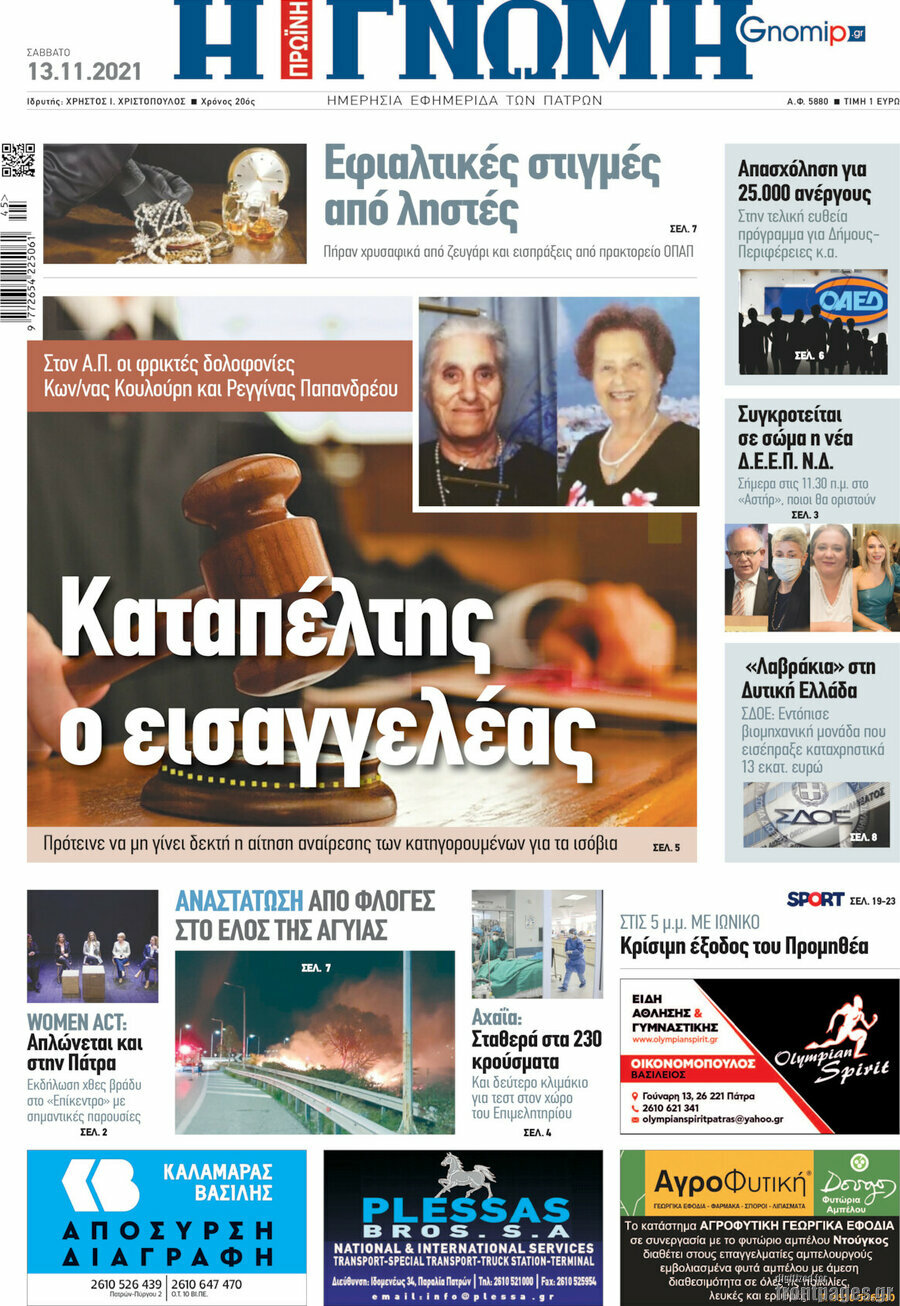 Η Γνώμη