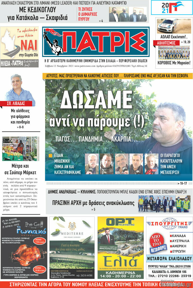 Πατρίς