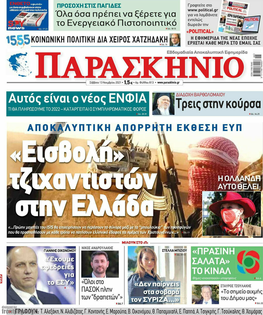 Παρασκήνιο